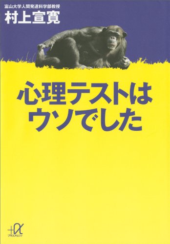 心理テストはウソでした 講談社 A文庫 メンタリストdaigoの選書してみた