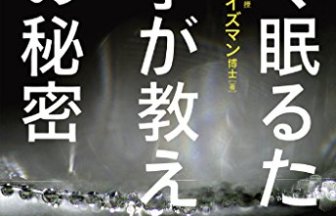 脳を鍛えるには運動しかない 最新科学でわかった脳細胞の増やし方 メンタリストdaigoの選書してみた